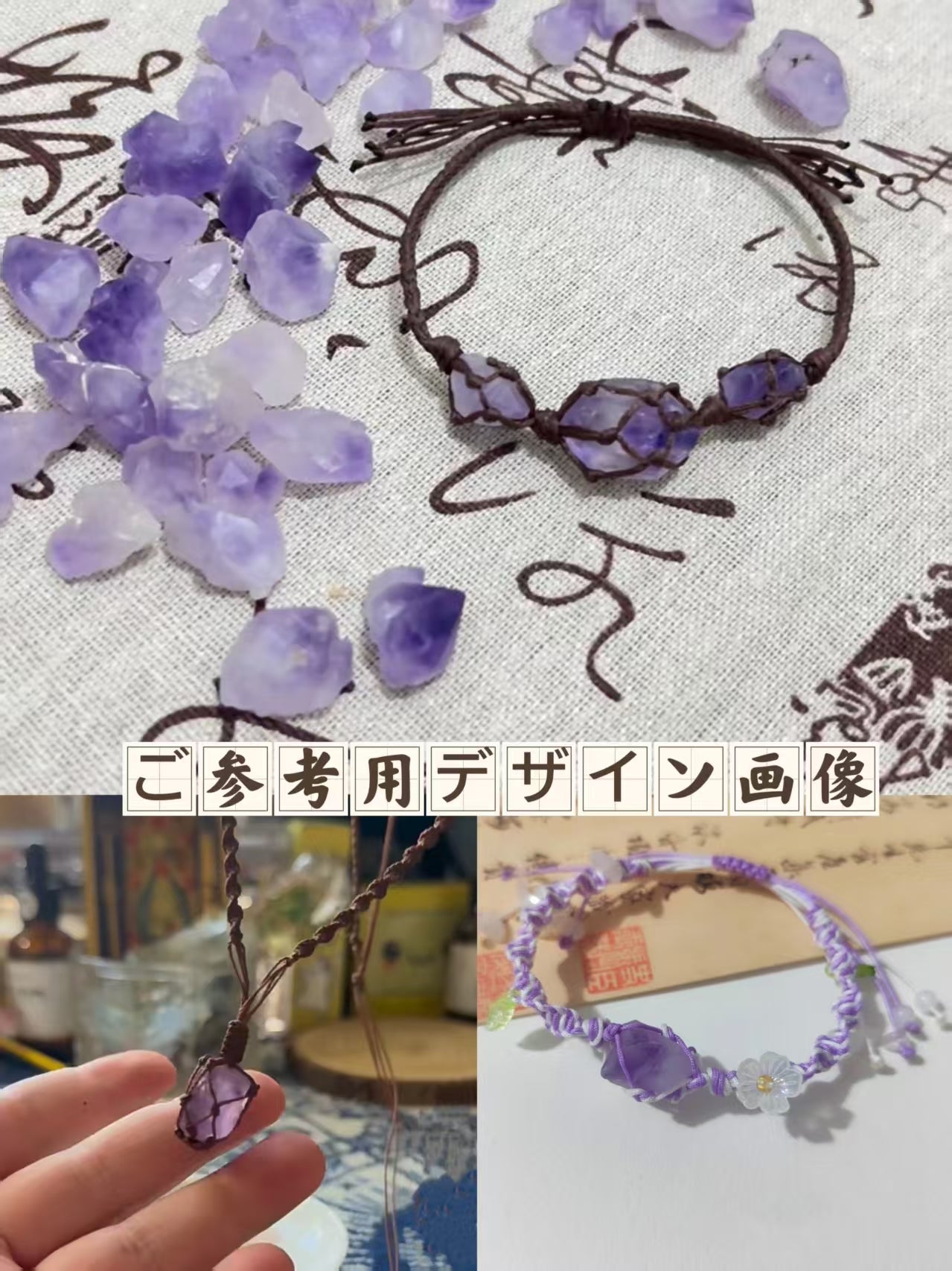 アメジスト原石ブレスレット