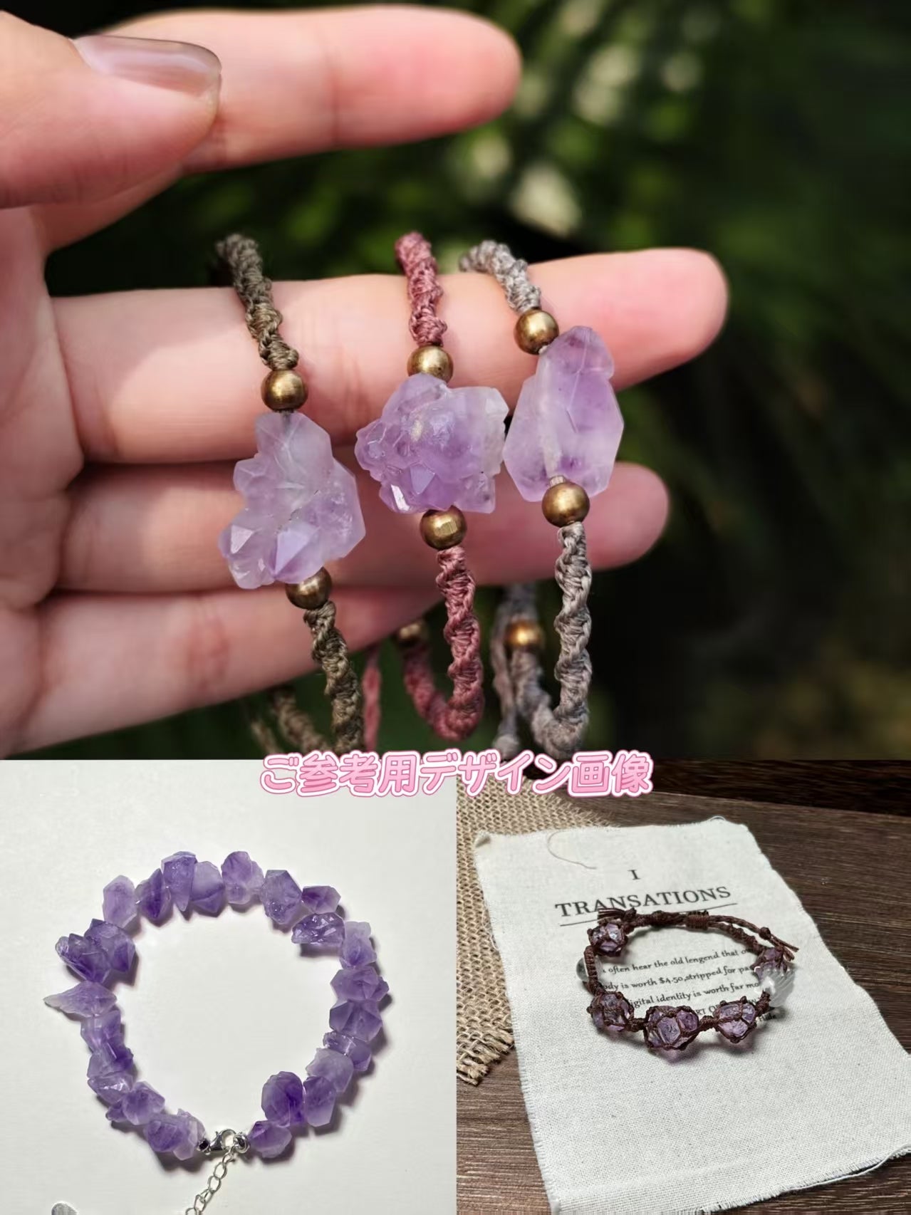 アメジスト原石ブレスレット