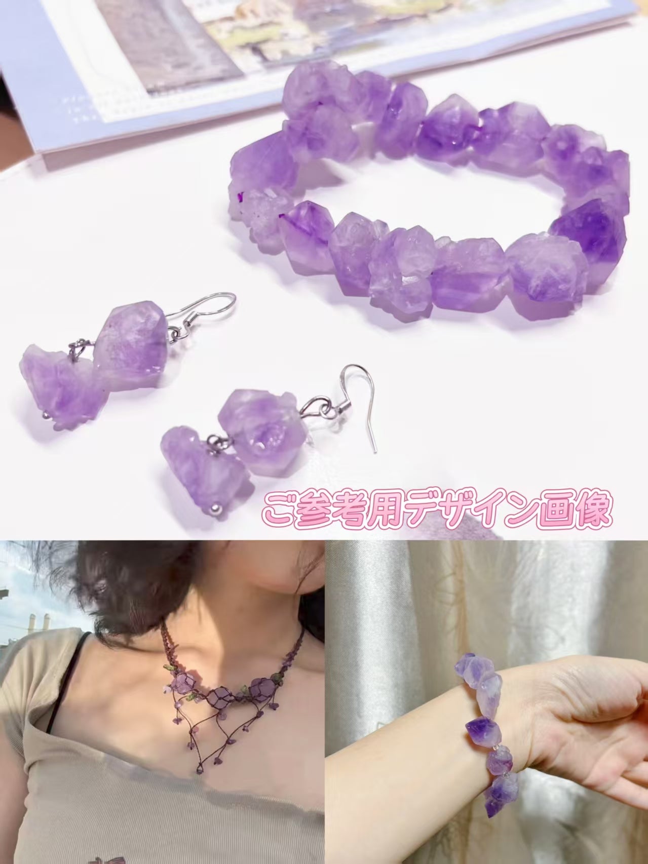 アメジスト原石ブレスレット